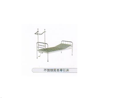 不銹鋼簡(jiǎn)易牽引床