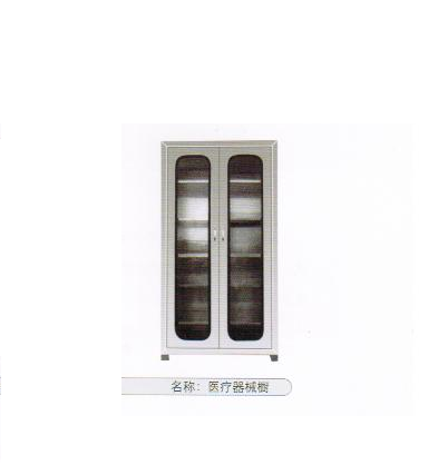 醫(yī)療器械櫥