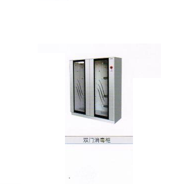 雙門(mén)消毒柜