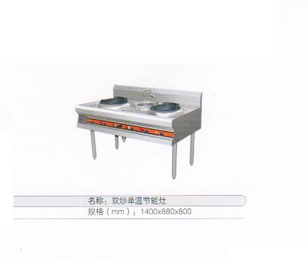 雙炒單溫節(jié)能灶
